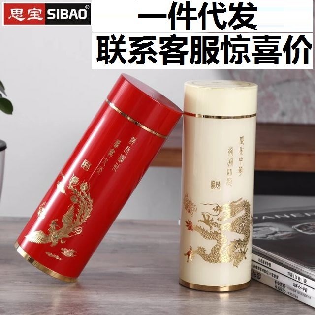 思寶保溫杯盛世中華1號2號納米杯結(jié)婚喜慶禮品杯四顏色龍鳳杯茶杯