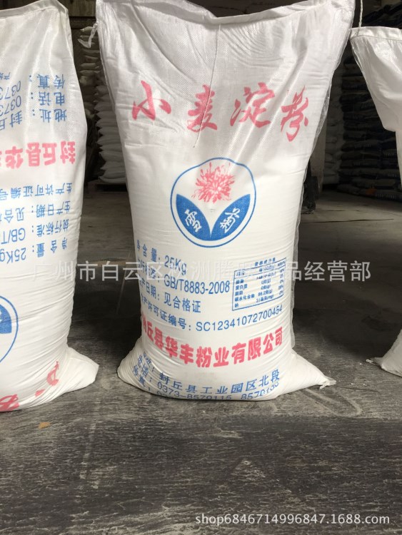 蝦餃專用粉 雪菊小麥淀粉 澄面25kg  廣東拉腸粉 小麥淀粉25kg