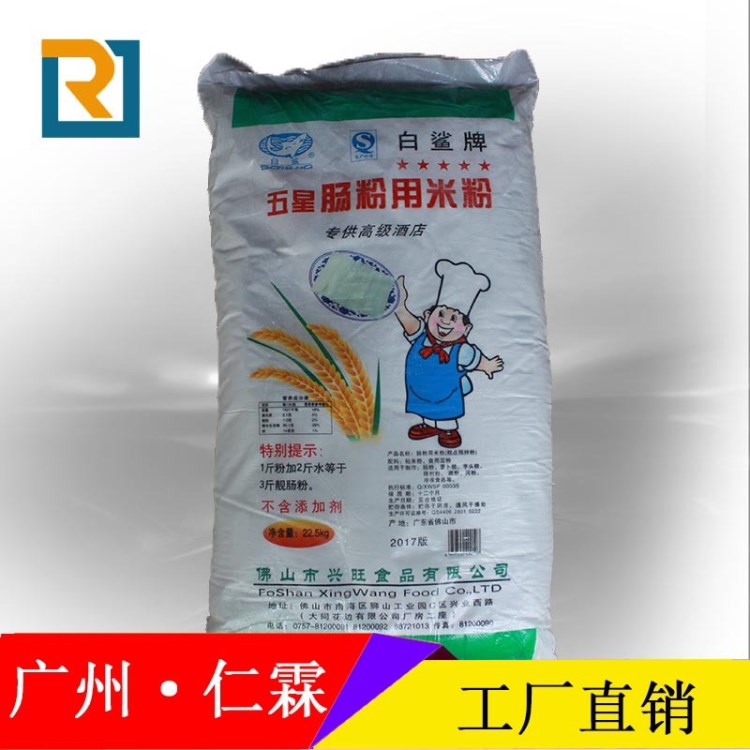 厂家经销白鲨牌五星肠粉拉肠粉专用粉22.5kg/袋酒店