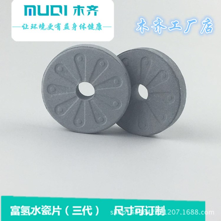 富氫水瓷片  水素水富氫水發(fā)生器 木齊非電解制富氫水材料