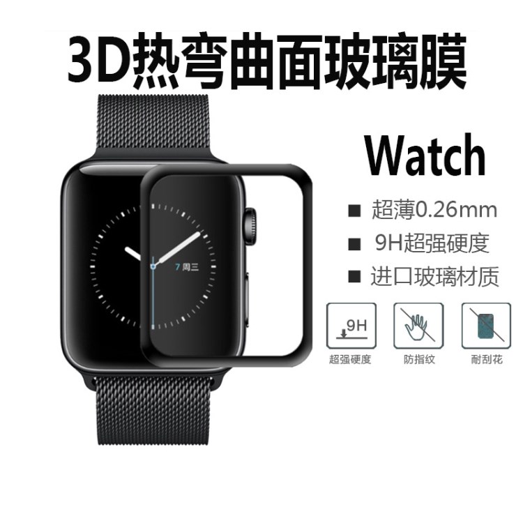 蘋果iwatch手表膜3D曲面鋼化膜38mm 42mm手表保護(hù)貼膜廠家現(xiàn)貨