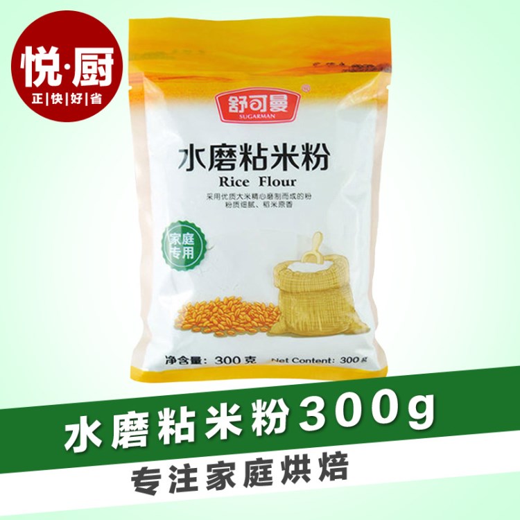 烘焙原料舒可曼水磨粘米粉 大米粉冰皮月饼 肠粉水晶饺子原料300g