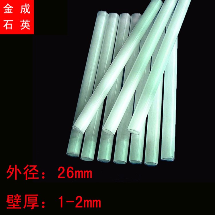 乳白色石英管廠(chǎng)家定制批發(fā) 外徑26mm 壁厚1到2mm 切割 燒口 封口