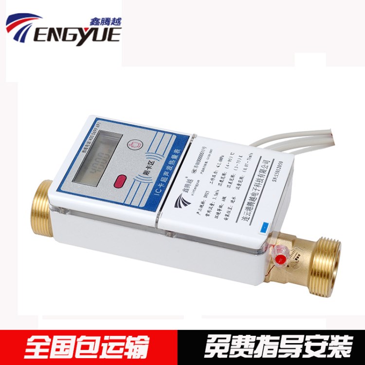 鑫騰越TYCR 預付費IC卡超聲波熱量表暖氣表連續五年通過質檢