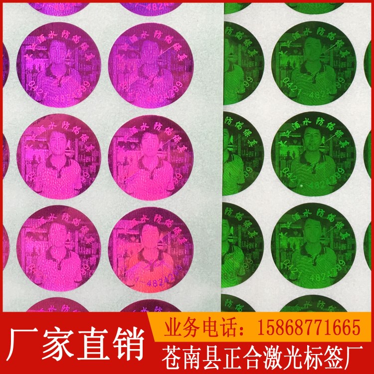 定制加工防偽激光標簽,標志撕毀無效,一次性封口標簽謹防假冒