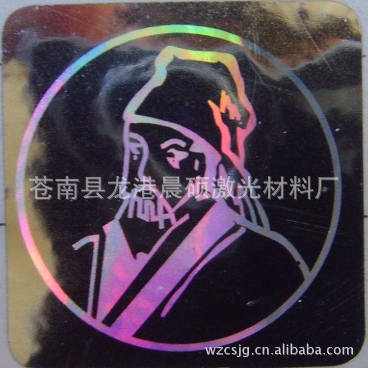 激光防偽標簽鐳射商標電腦光刻普通版定做全息一次性易碎貼打碼