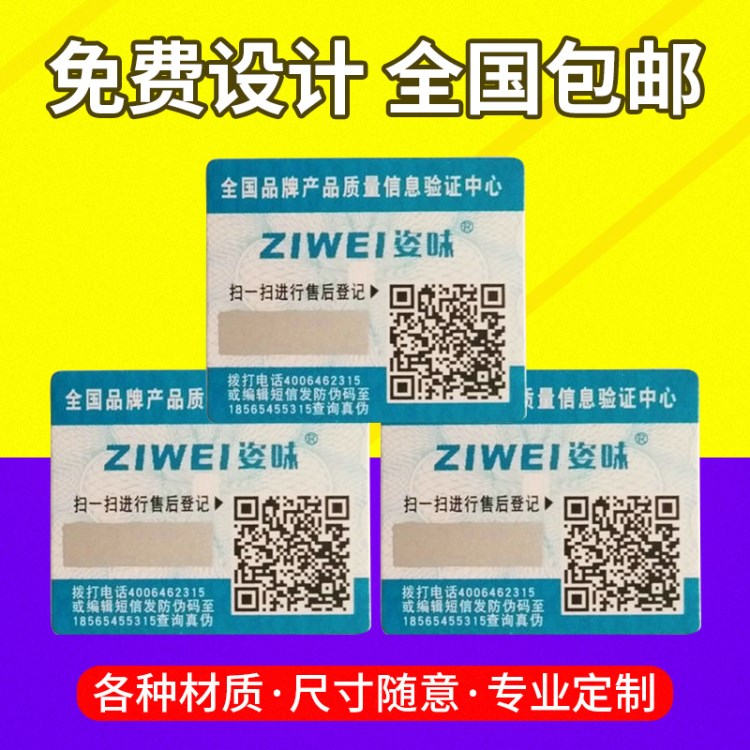 激光印刷 鐳射防偽標(biāo) 光刻衍射 鐳射 防偽 全息防偽標(biāo)簽