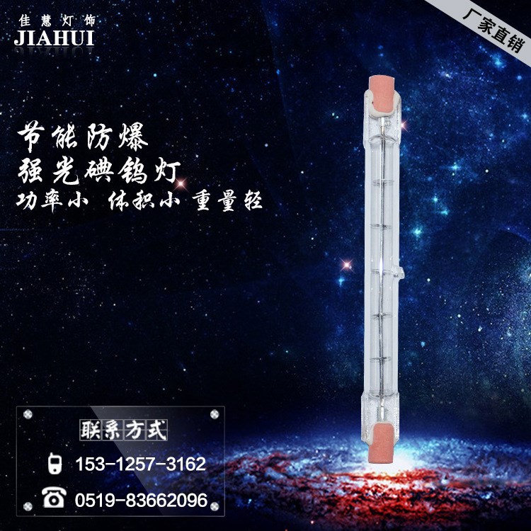 廠家直銷批發(fā)鹵素?zé)?頂式夾式碘鎢燈管 太陽燈管 工地照明專用