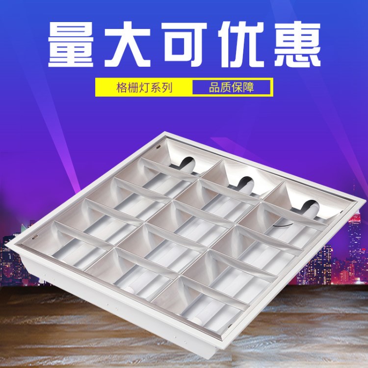 LEDT5T8格栅灯30*120 T8600*600嵌入式日光灯盘工程工地办公照明