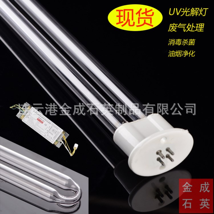 U型UV光氧石英燈管810mm150W廢氣廢水處理 配鎮流器高臭氧紫外線