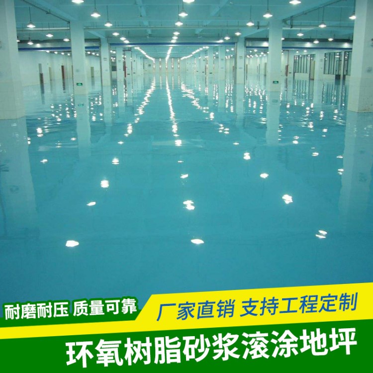 環(huán)氧樹脂砂漿滾涂地坪地坪漆廠家直銷