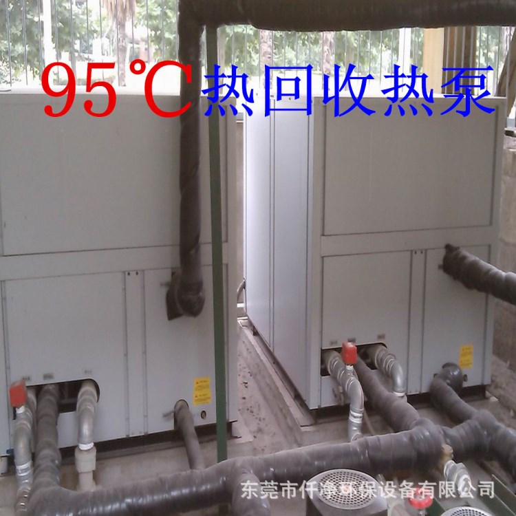 天津，河北95度超高溫水源熱泵熱水機(jī) 廢熱回收熱泵 工業(yè)熱能泵