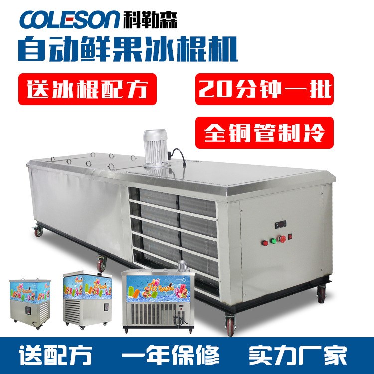 8模具水果冰棍機(jī) 冰糕機(jī),棒冰機(jī) 商用冰棒機(jī),老冰棍 雪糕機(jī)