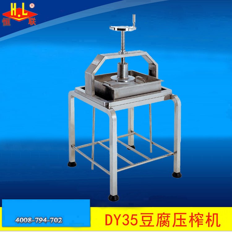 恒聯DY35豆腐壓榨機昆粵壓豆腐機新款大型商用豆腐豆干壓榨干機