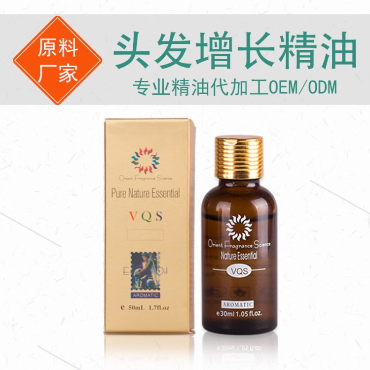 頭發(fā)增長液10ml 精油 批發(fā) 廣州廠家 精油OEM貼牌加工 原料