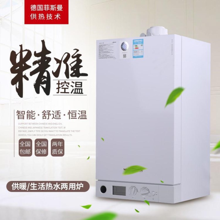 德國(guó)菲斯曼壁掛爐菲斯曼天燃?xì)忮仩t35KW冷凝爐供暖熱水雙功能