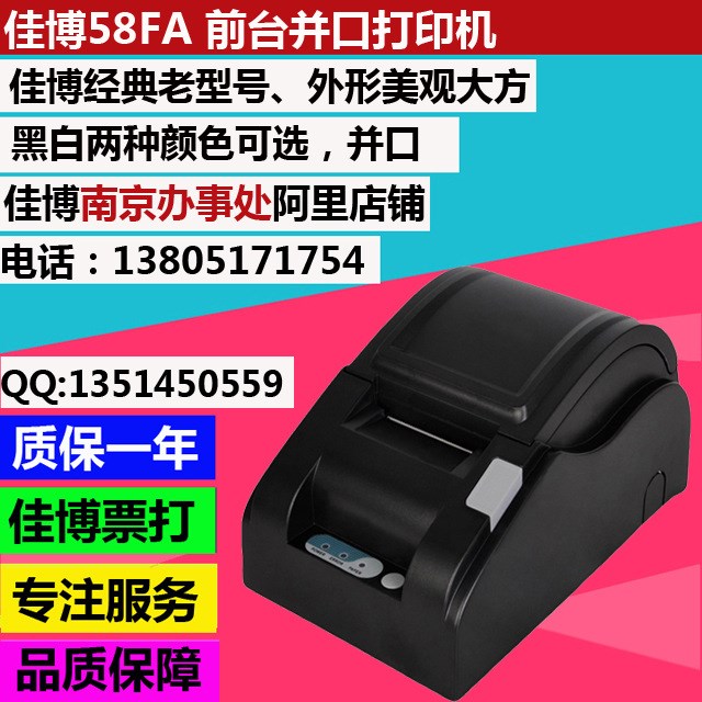 佳博GP-58FA并口打印機(jī)58毫米并口打印機(jī)前臺(tái)收銀小票打印機(jī)