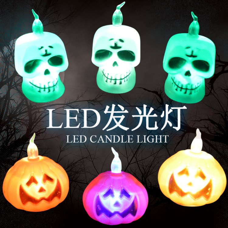 万圣节发光蜡烛灯创意整蛊玩具万圣节骷髅头小夜灯鬼节南瓜灯LED