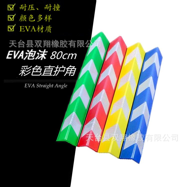 EVA護(hù)角 80cm泡沫護(hù)墻角 eva橡膠彩色反光護(hù)角條 停車場交通設(shè)施