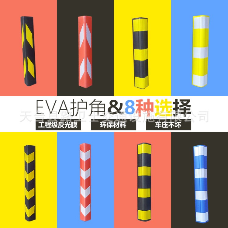 EVA護(hù)角 橡膠護(hù)角 防撞條 反光護(hù)墻角保護(hù) 反光護(hù)角器 停車場設(shè)施