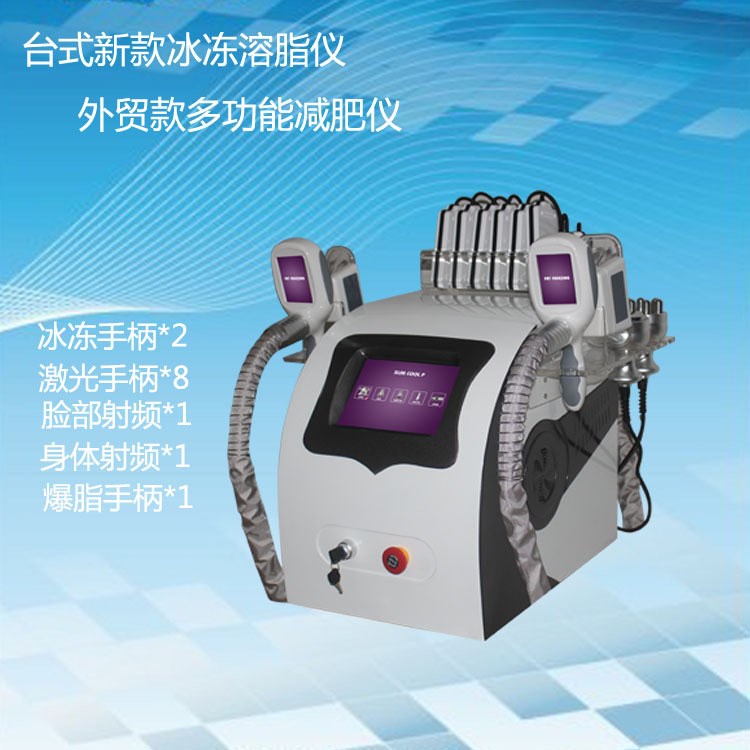 臺式新款冰凍力儀 多功能儀 爆脂射頻激光負壓纖體減脂儀