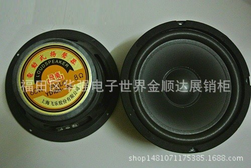 飛樂 6寸半低音喇叭   高品質(zhì) 8歐60W 家用音響揚(yáng)聲器