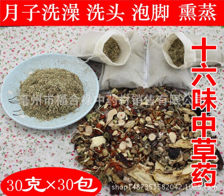 產(chǎn)后熏蒸藥包瑤浴泡澡 包滿月發(fā)汗包 汗蒸月子洗澡 十六味艾葉包