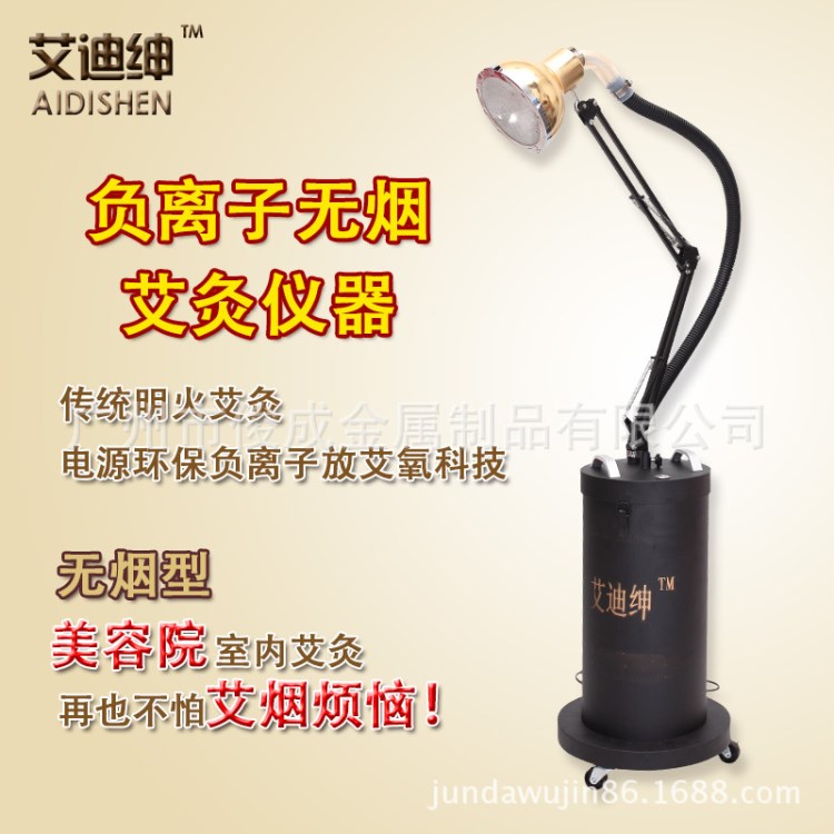 廠家直銷新款艾迪紳無(wú)煙 立式艾灸儀器負(fù)離子溫灸器美容院懸灸儀