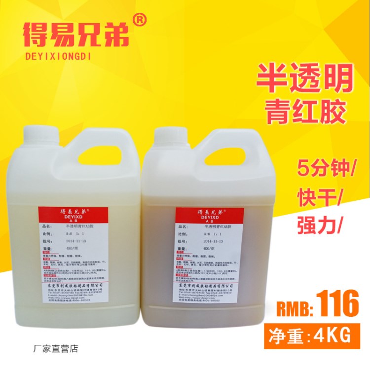 廠家直銷4kg大桶半透明青紅AB膠高性能高粘度強(qiáng)力快干ab膠水