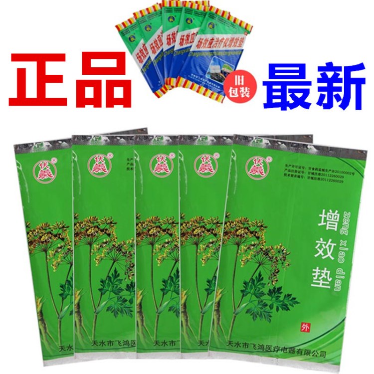 天水伏羲牌場效應儀增效墊 藥包 中藥袋 飛鴻廠家 批發(fā) 包郵