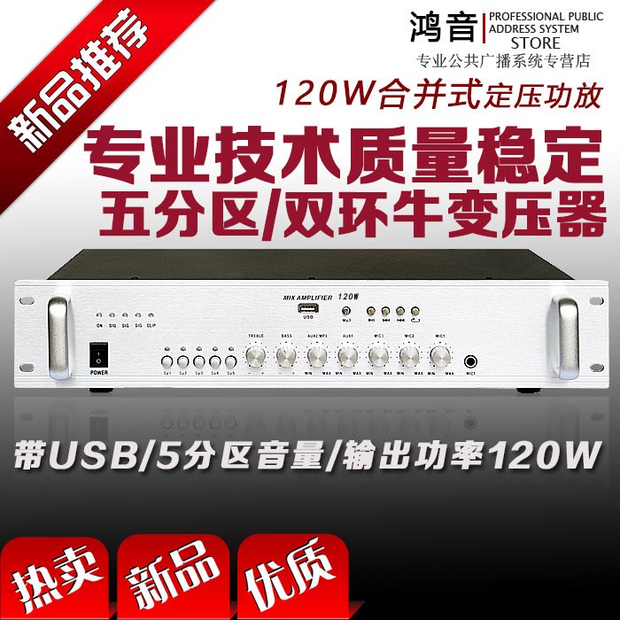 120W定壓功放壁掛吸頂背景音柱音箱喇叭校園公共廣播5分區(qū)USB MP3