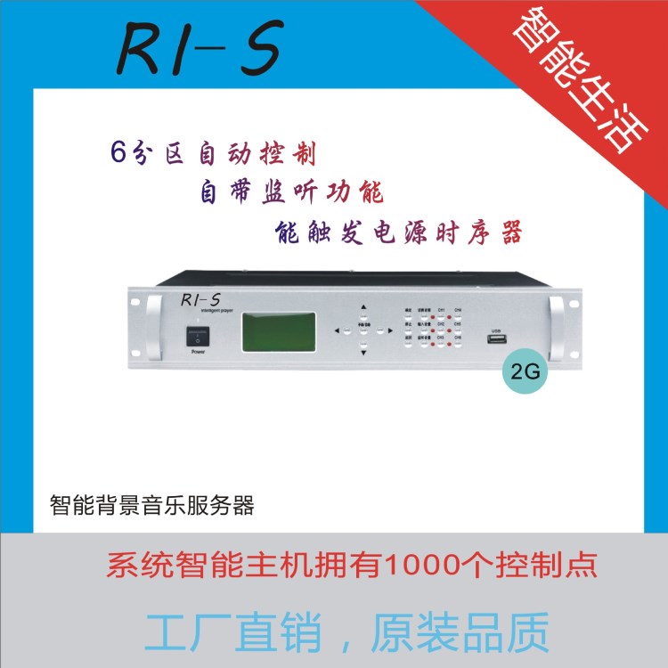 RI-S(源聲）2G存儲(chǔ)  MP3播放器 6分區(qū)校園智能廣播定時(shí)打鈴器