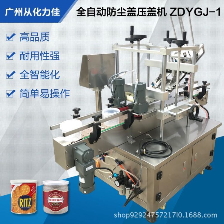 【廣州力佳】廠家批發全自動壓蓋機 塑料蓋扣蓋機18816802811