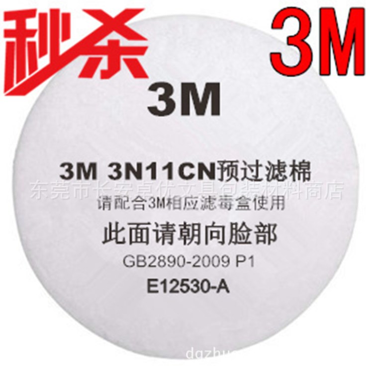 3N11CN 預(yù)過濾棉 防PM2.5 噴漆中漆霧 3M  100片盒