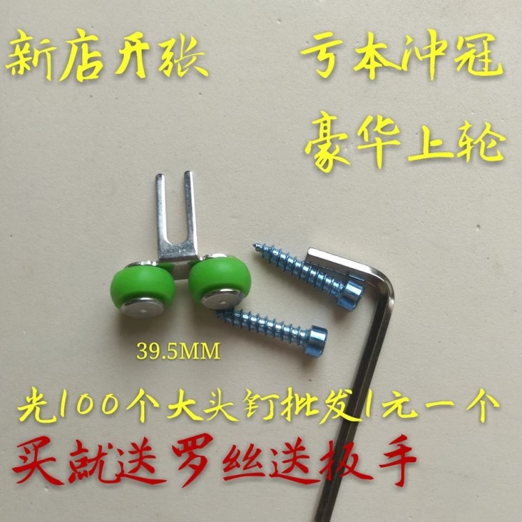 移門大頭釘上輪 衣柜推拉門壁柜上滑輪 鋁合金輕軌門頂輪