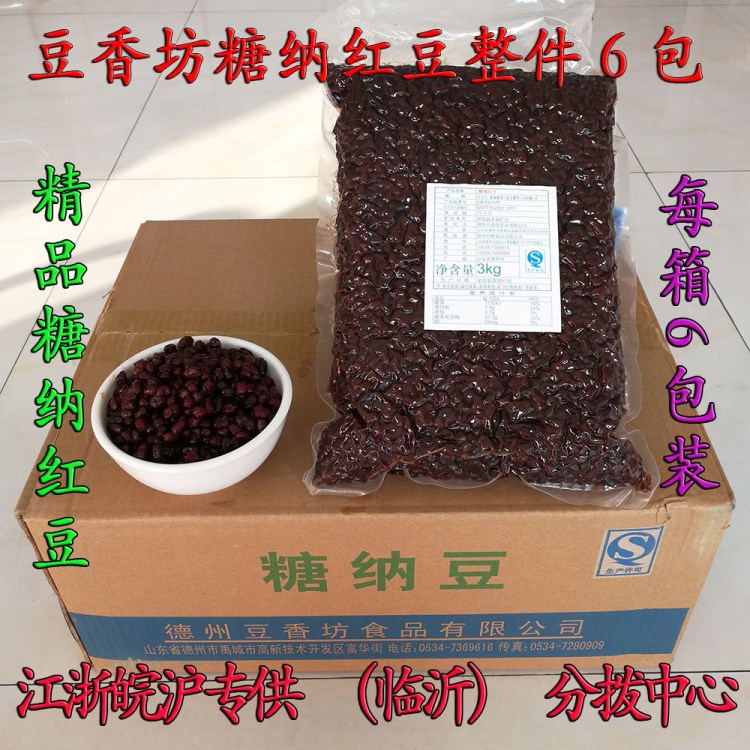 豆香坊糖纳豆红豆 蜜红豆冰沙刨冰专用红小豆奶茶红豆18kg