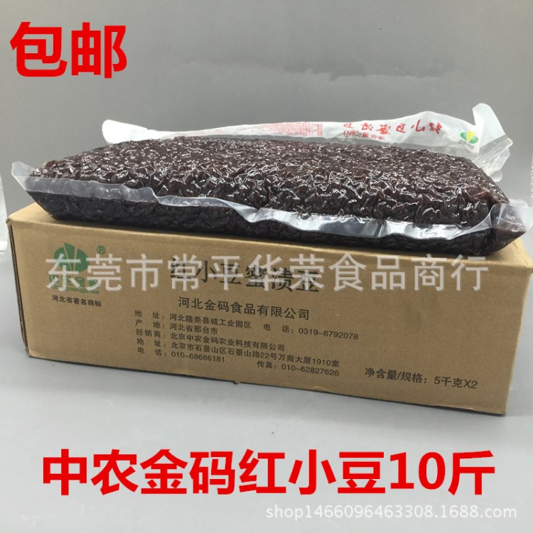 中農(nóng)金碼紅豆粒5KG蜜豆糖納豆 烘焙原料奶茶紅豆粒包郵