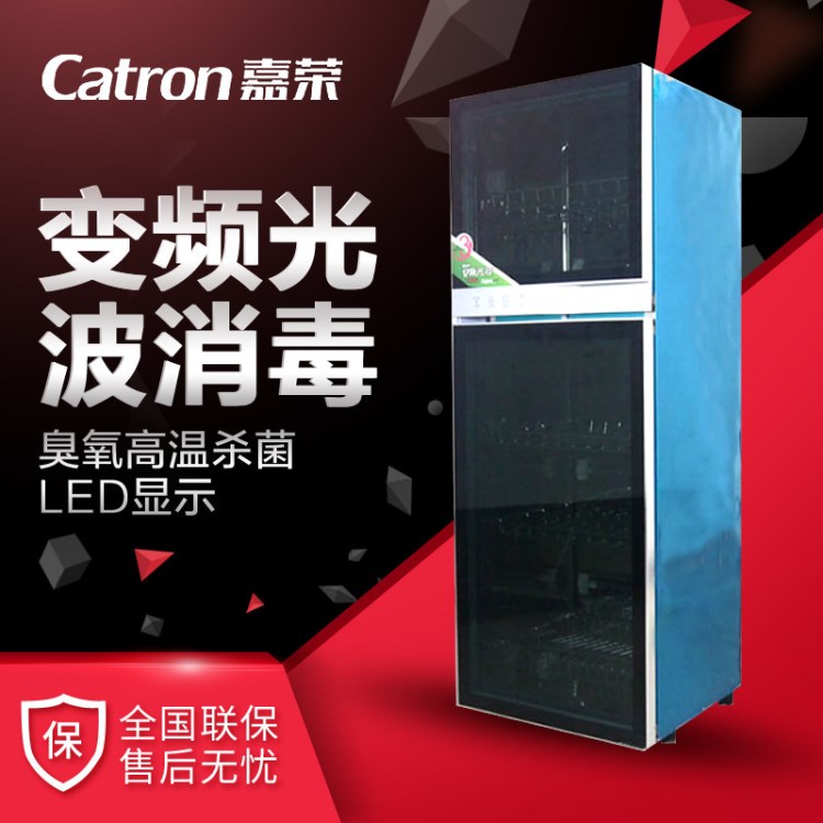 嘉榮288L電腦變頻光波高溫殺菌立式雙門碗筷茶杯餐具商用消毒碗柜