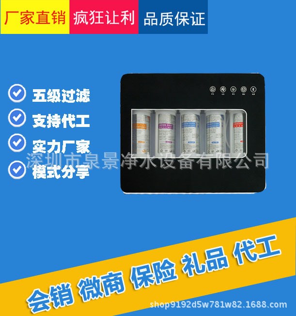 家用廚房5五級(jí)凈水器批發(fā)廠家禮品會(huì)銷微商能量小家電品牌