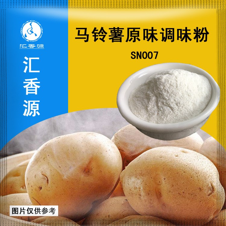 匯香源馬鈴薯原味調(diào)味粉SN007薯片蝦片蝦條原味薯香外撒粉料調(diào)味