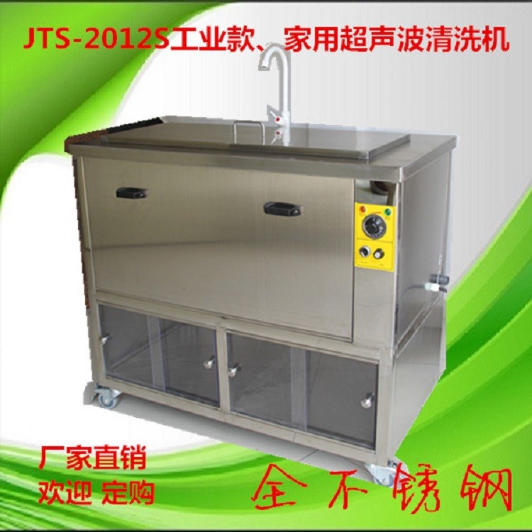 工業(yè)款超聲波清洗機(jī)、JTS-2012S工業(yè)款、家用餐具超聲波清洗機(jī)