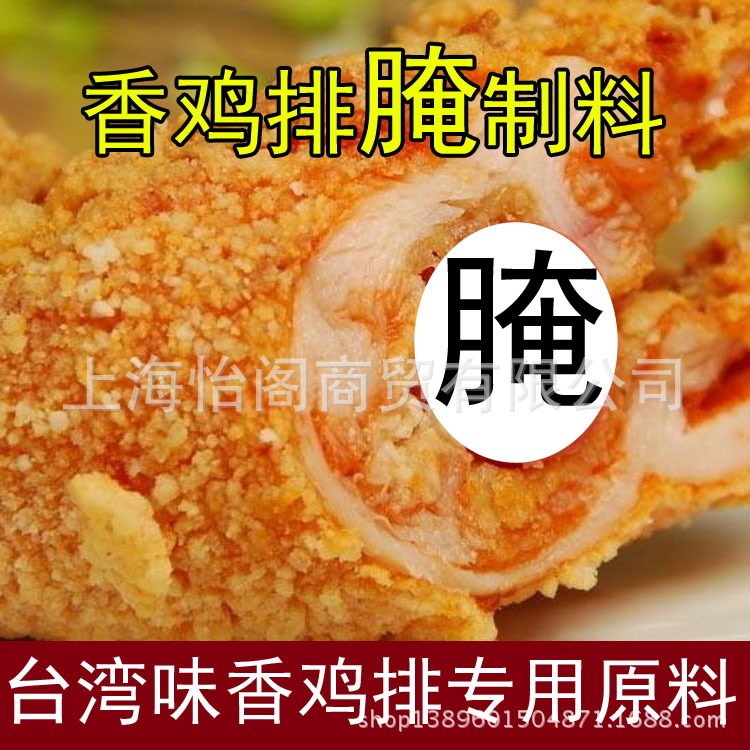 香雞排專用腌料粉 香酥大雞排腌制調(diào)味料 連鎖店料臺灣雞排原料粉