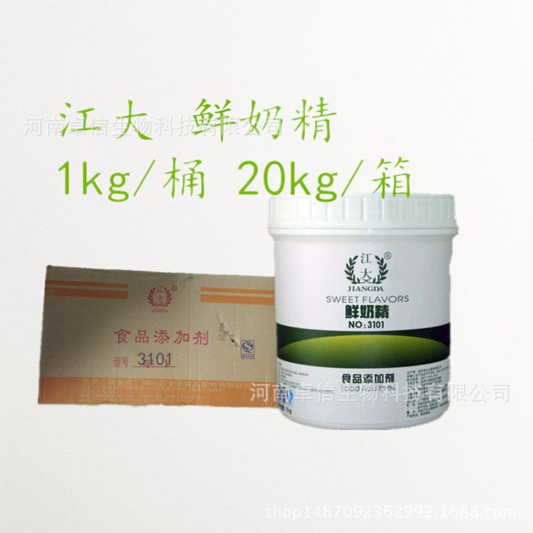 江大 鮮奶粉末香精 鮮奶精  食用香精 耐高溫 水溶性 現(xiàn)貨批發(fā)