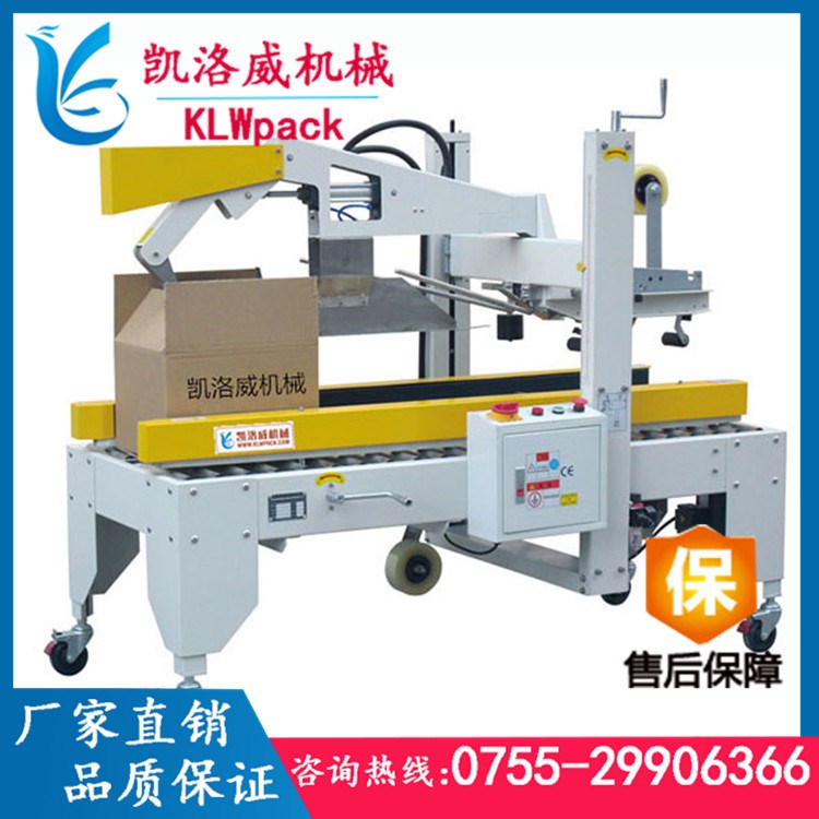 廠家直銷 深圳封箱機 KLW-50C折蓋封箱機 紙箱 膠帶自動封箱機