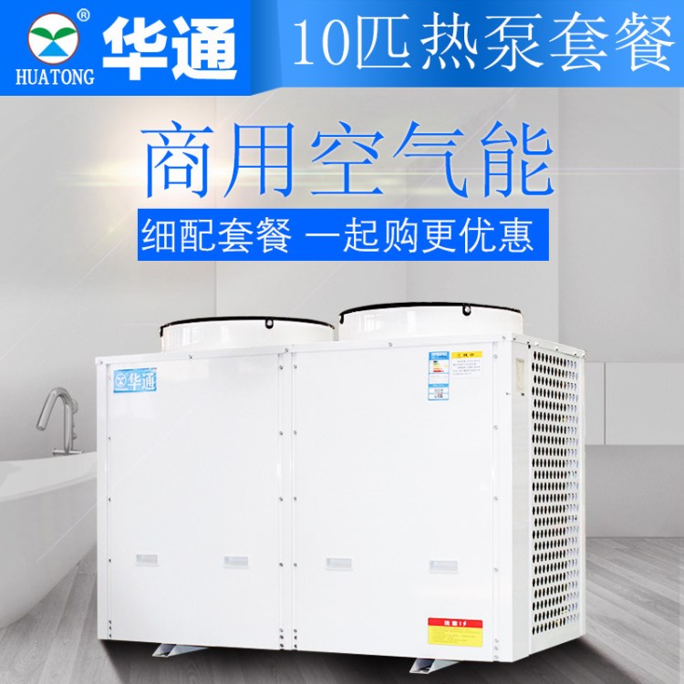 北方別墅|酒店|家用空氣能熱泵5p空氣能熱泵商用熱泵工程價格