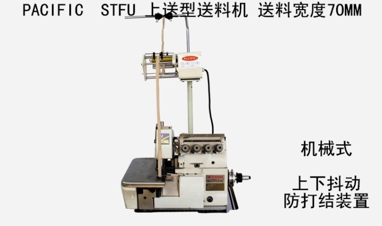 PACIFIC STFU上送型送料機 送料寬度70MM