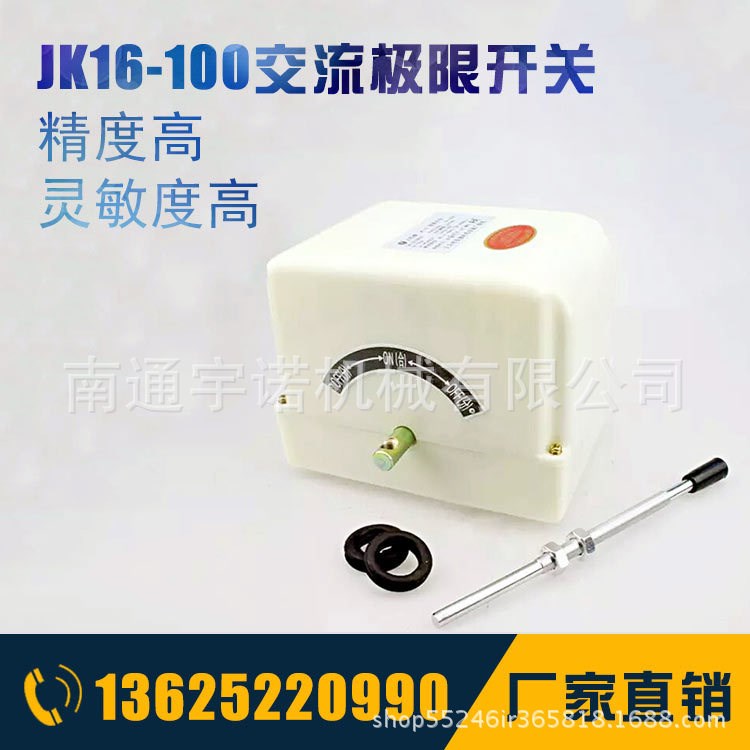 交流极限开关JK16-100/380V/100A交流接触器 人货电梯总限位开关