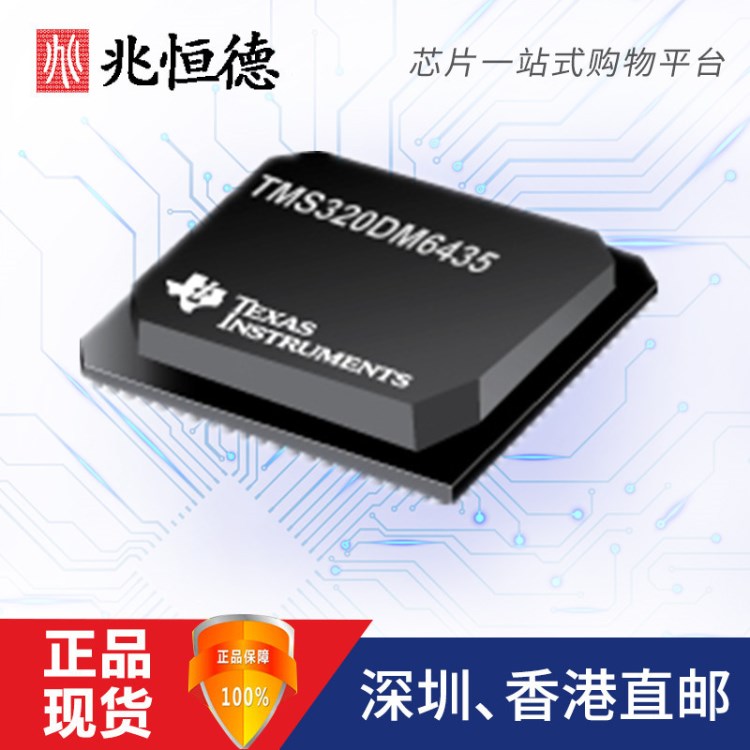 TI電子元器件TMS320DM6435ZWT6 361-NFBGA原裝現(xiàn)貨數(shù)字信號處理器