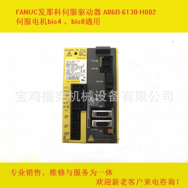 FANUC/發(fā)那科伺服驅(qū)動器BiSV20放大器A06B-6130-H002(銷售/維修)