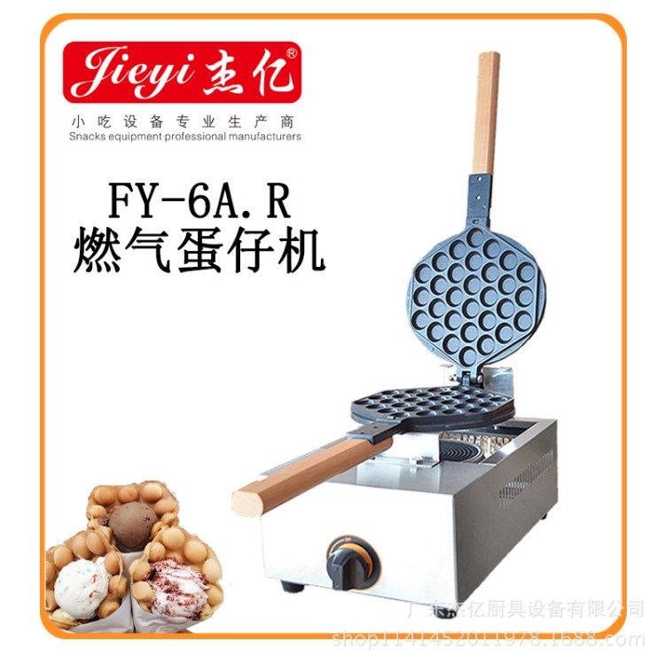 杰億牌商用燃?xì)獾白袡C(jī)FY-6A.R香港QQ雞蛋仔餅機(jī)休閑小吃烤餅設(shè)備